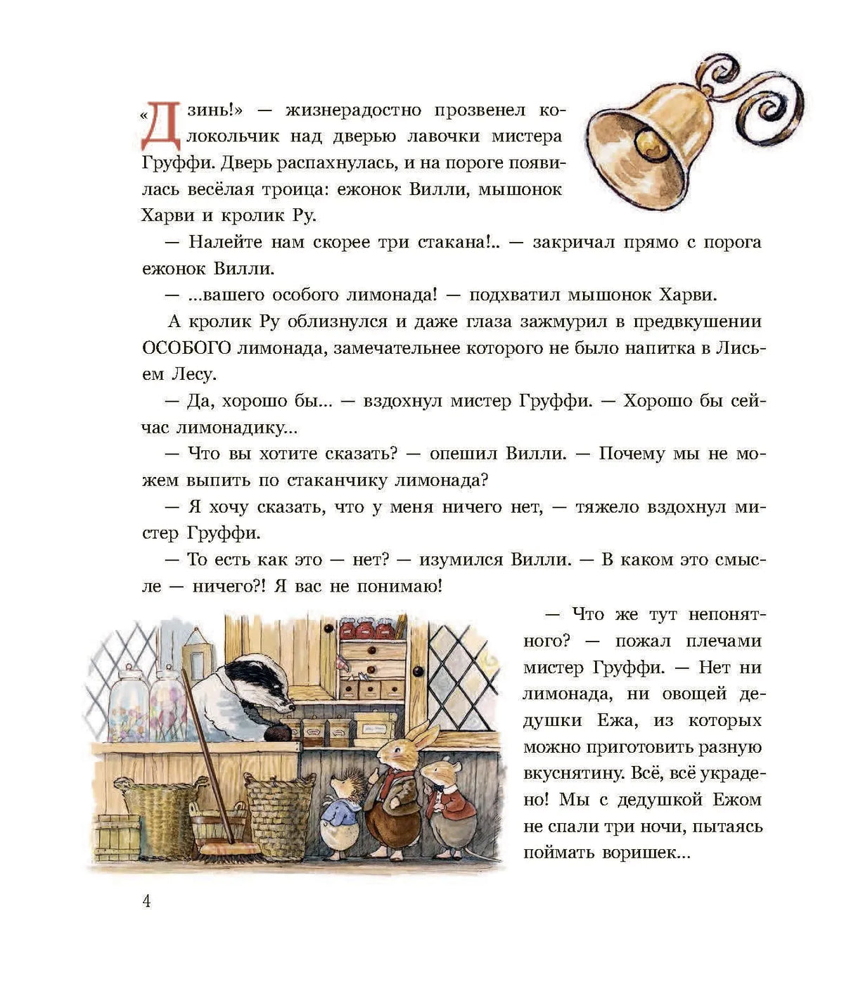Воришки из Лисьего Леса