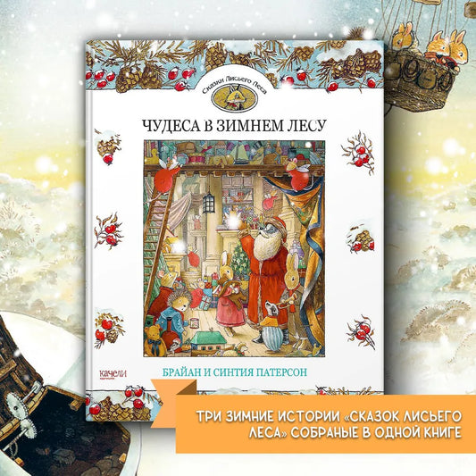 Чудеса в зимнем лесу