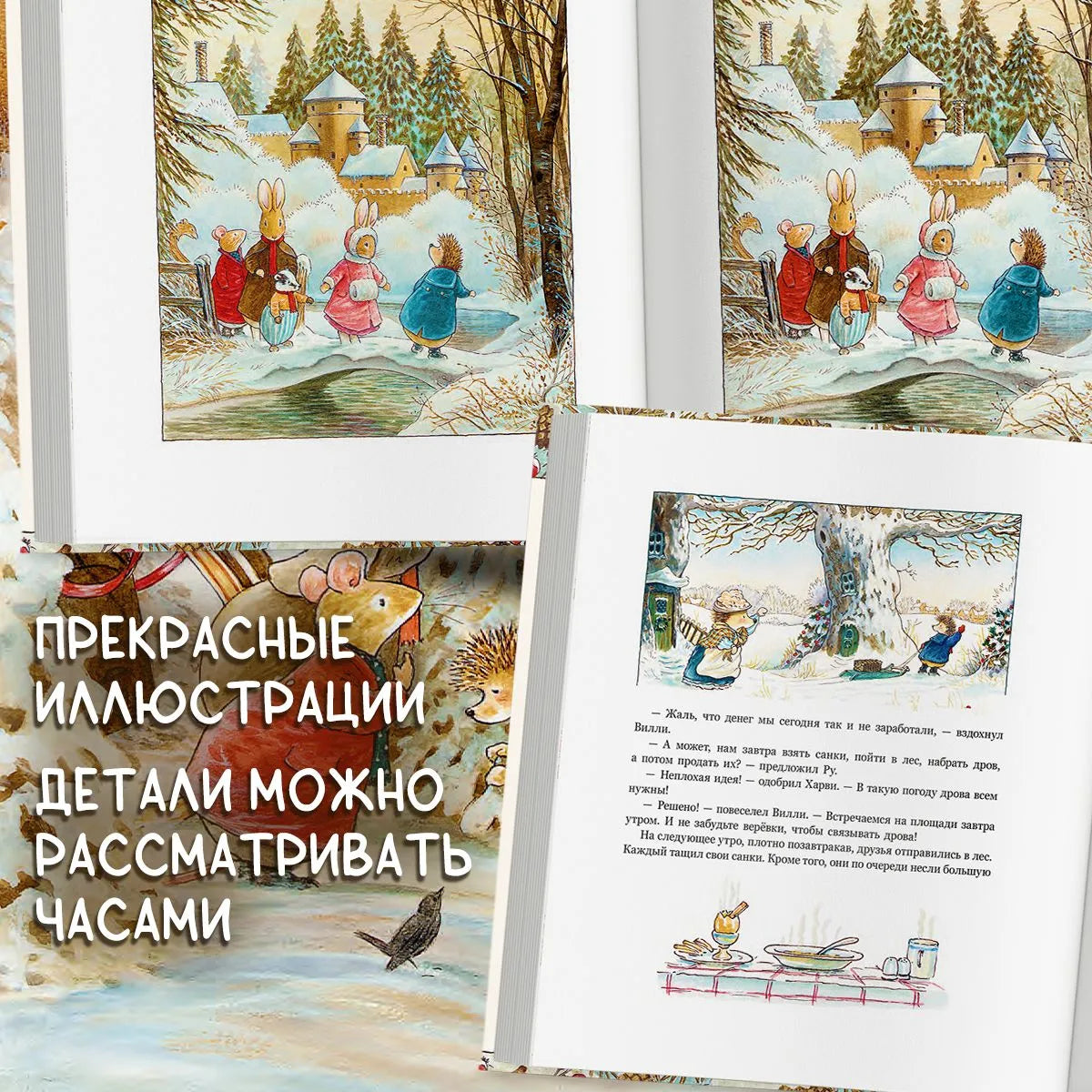 Волшебные санки. Сказки лисьего леса