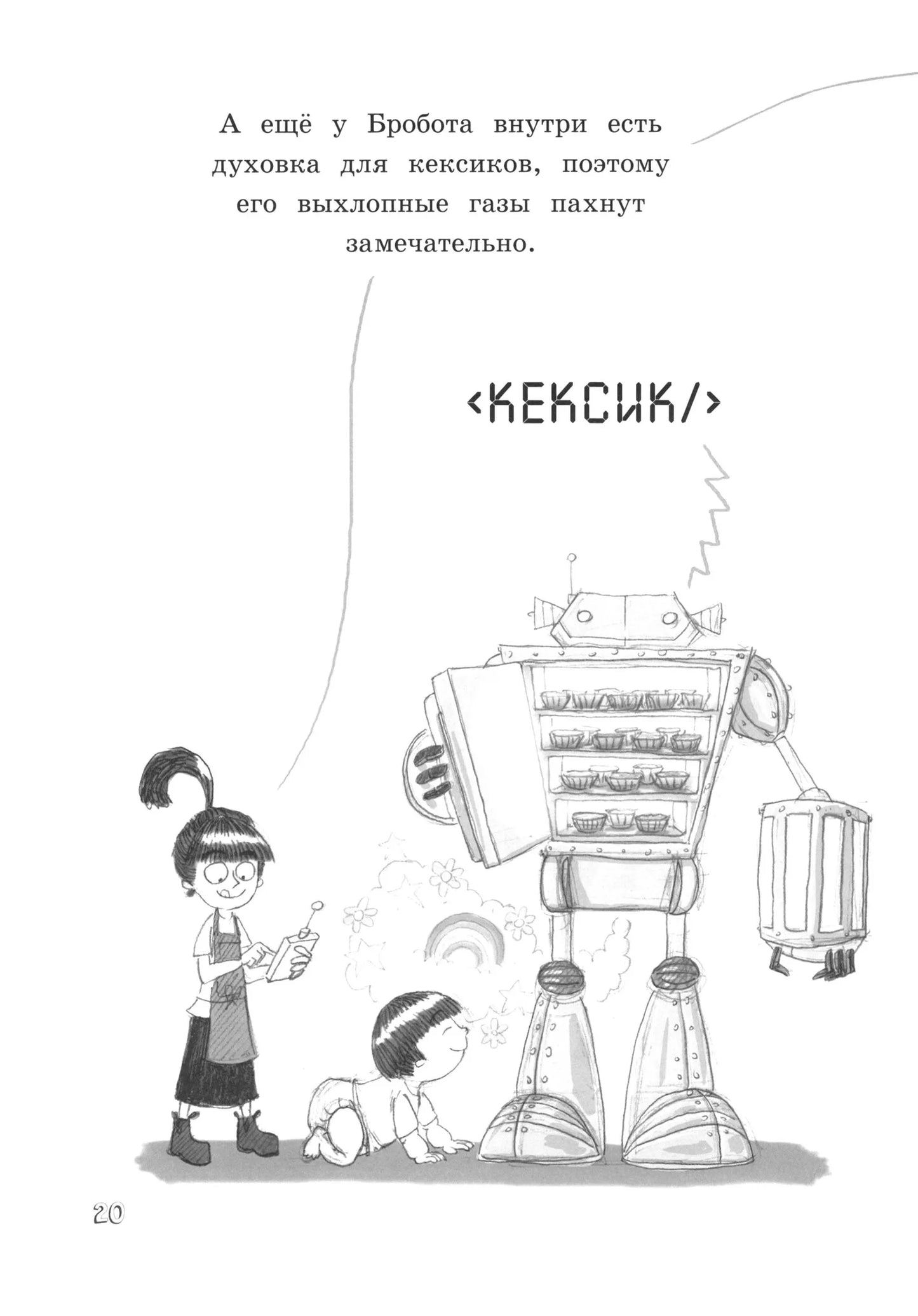 Эврика/ Бробот