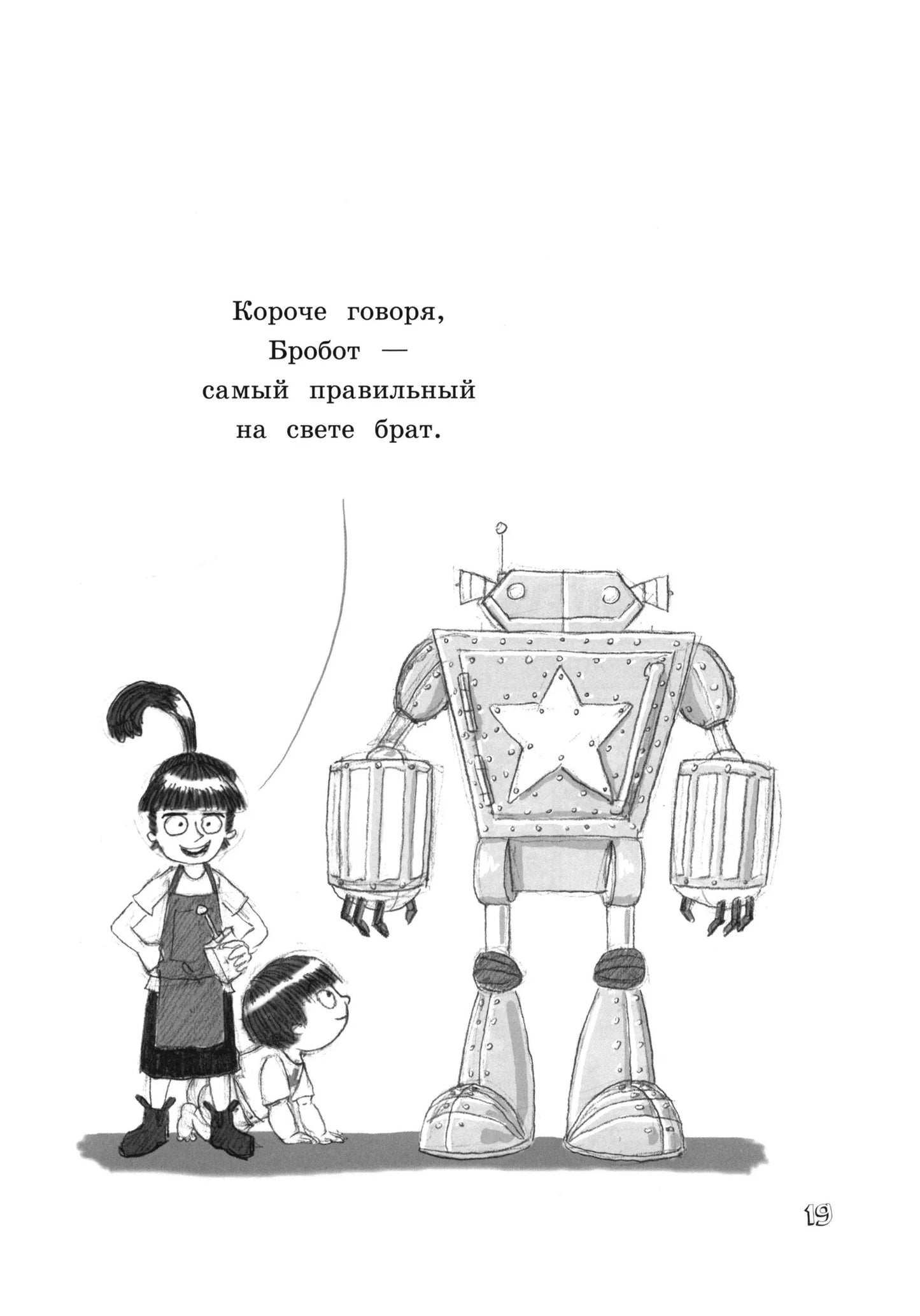 Эврика/ Бробот