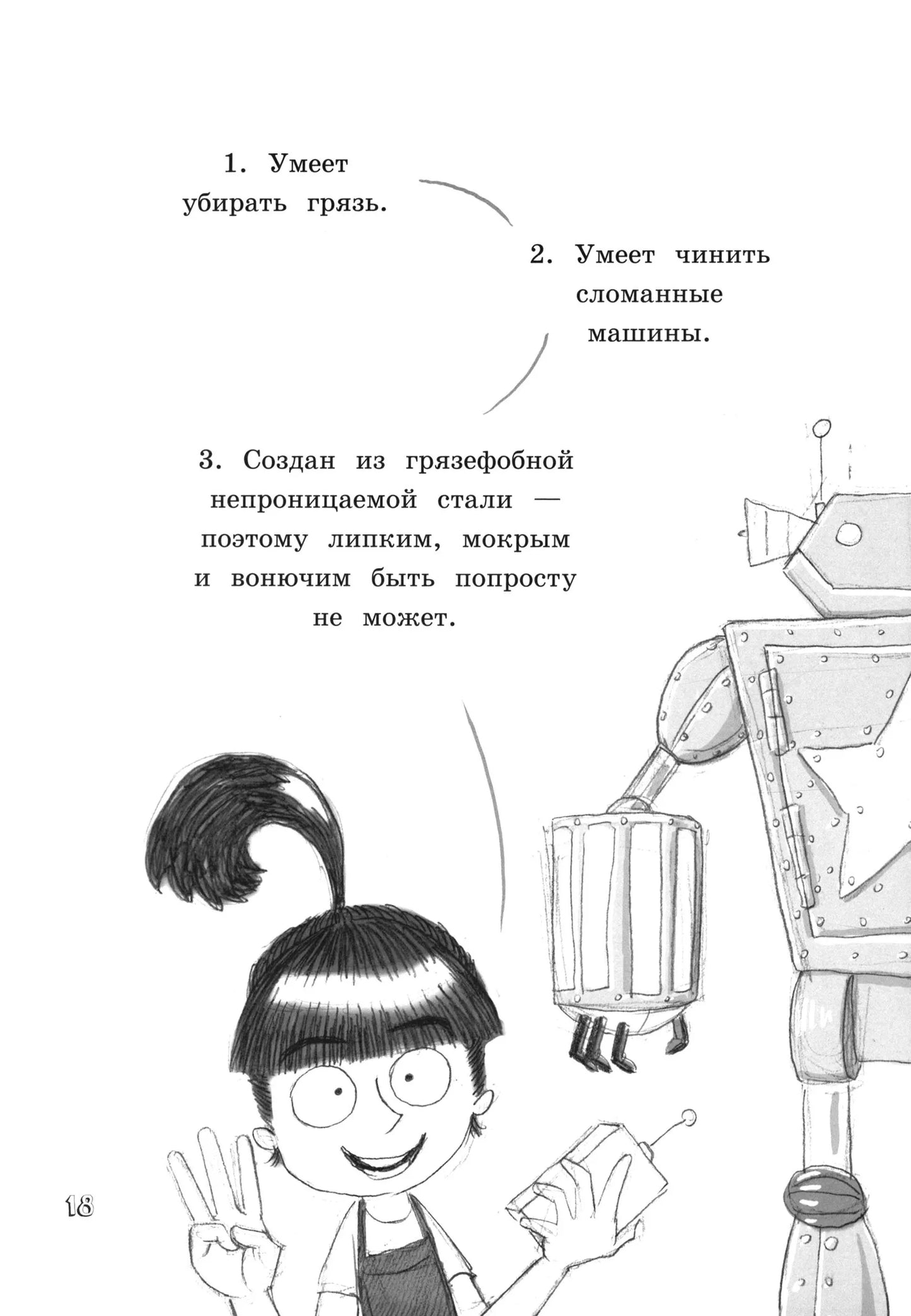 Эврика/ Бробот