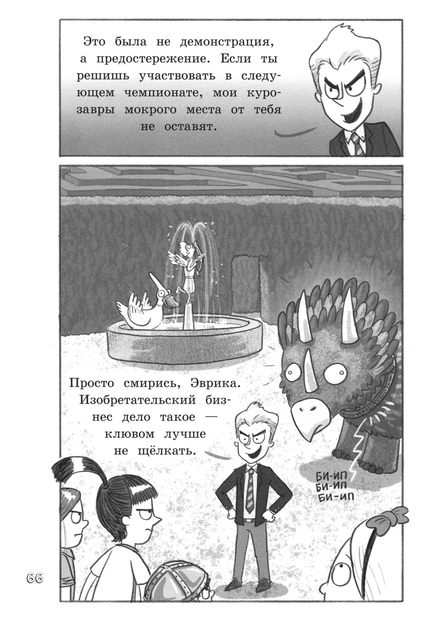 Эврика/ Курозавр