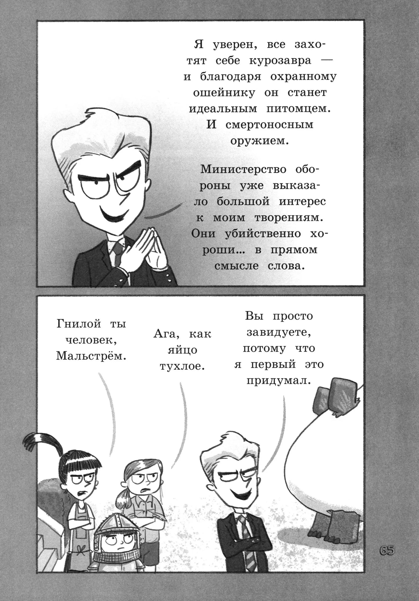 Эврика/ Курозавр