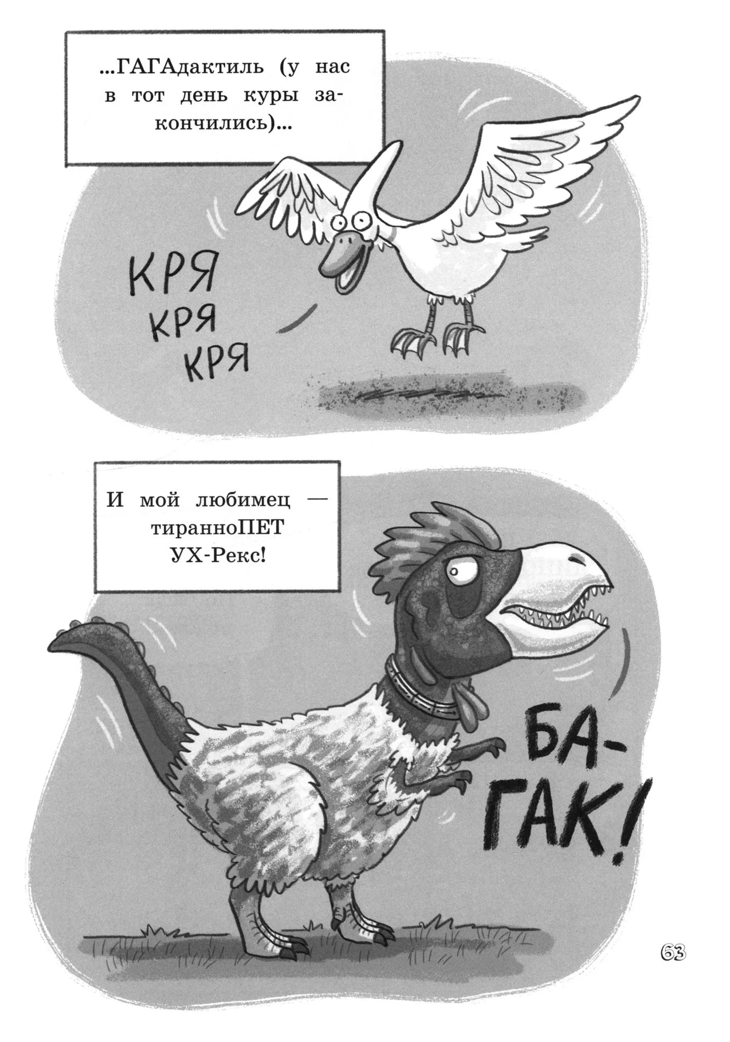 Эврика/ Курозавр