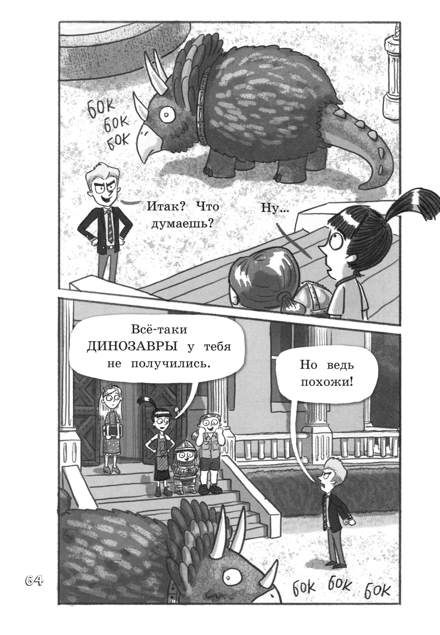 Эврика/ Курозавр