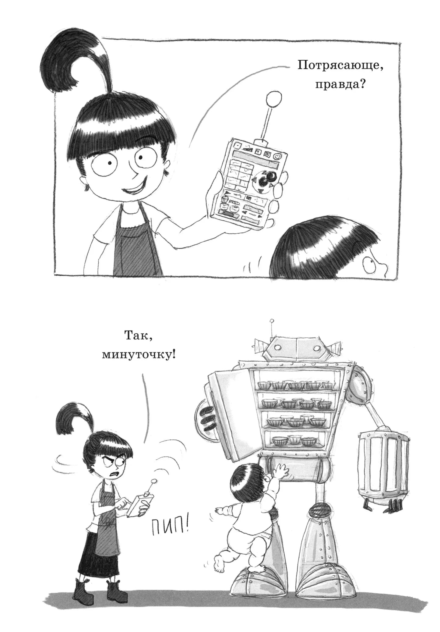 Эврика/ Бробот