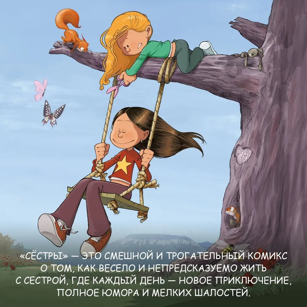 Сёстры. Она первая начала