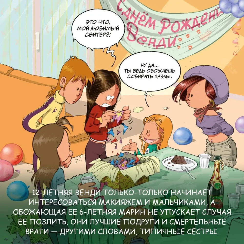 Сёстры. Она первая начала