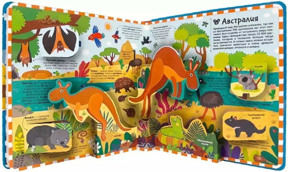 Большая энциклопедия. Атлас. Путешествие по материкам