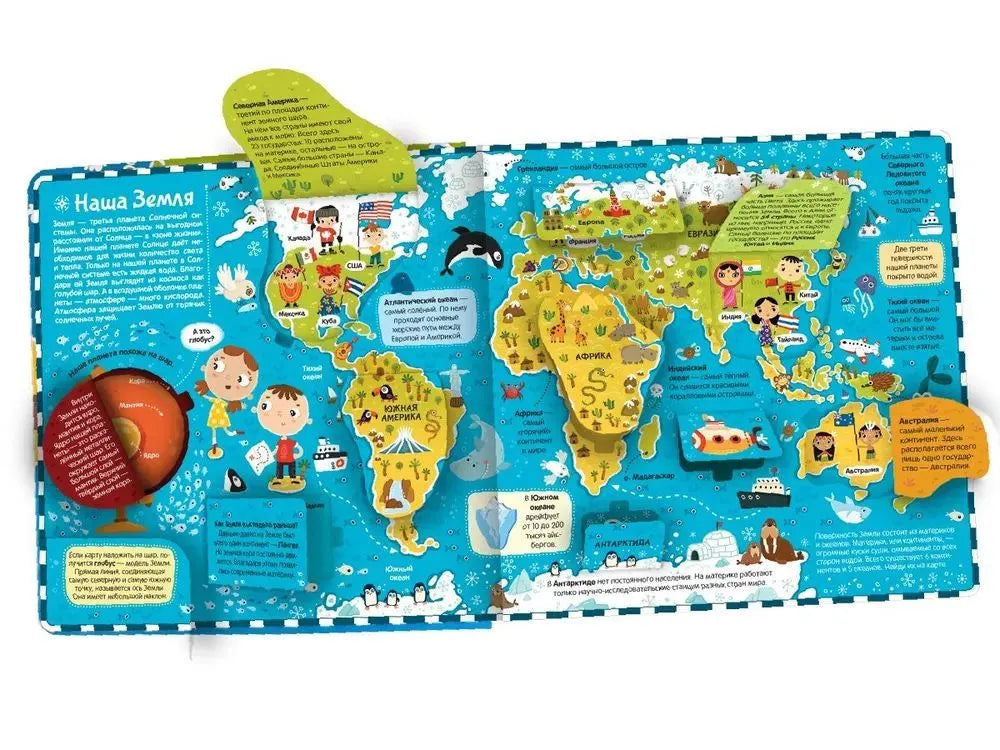 Большая энциклопедия. Атлас. Путешествие по материкам