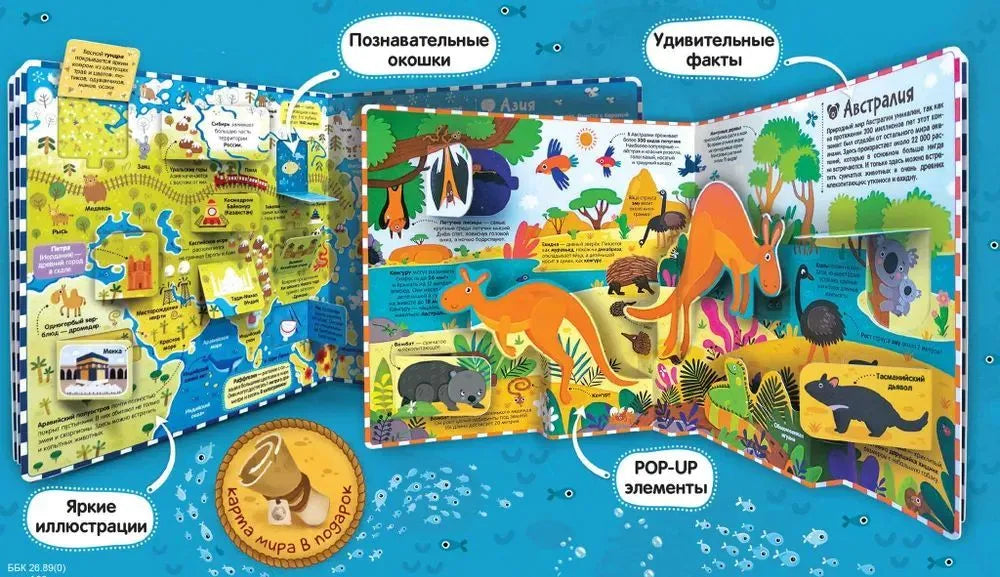 Большая энциклопедия. Атлас. Путешествие по материкам