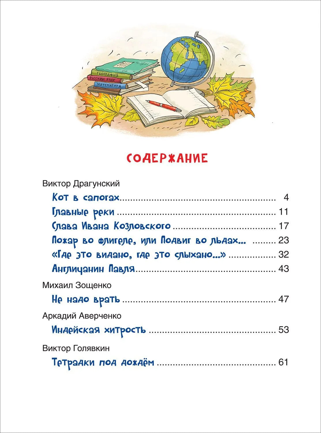 Смешные рассказы о школе (илл. Громовой)
