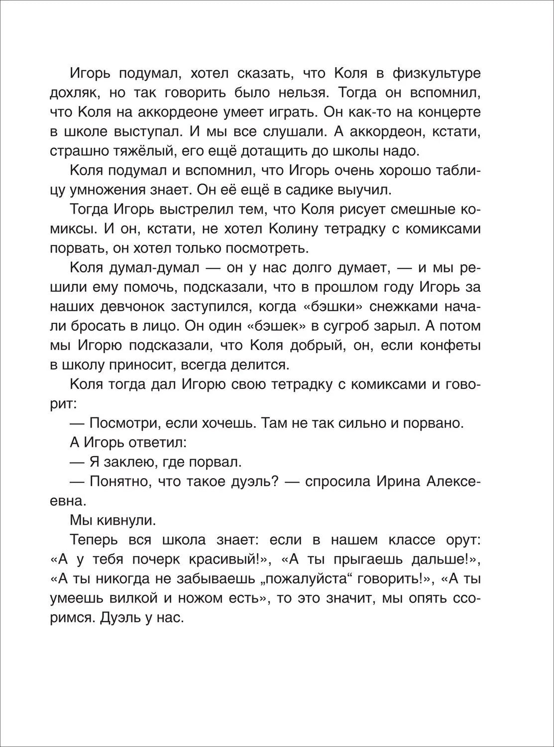 Смешные рассказы о школе (илл. Громовой)