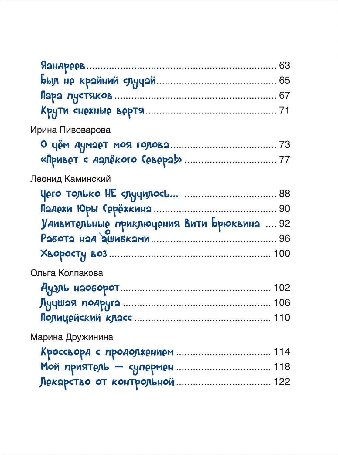 Смешные рассказы о школе (илл. Громовой)