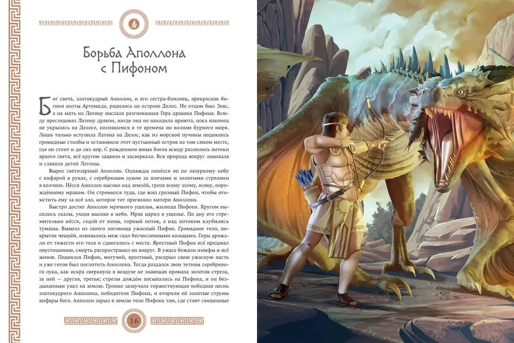 Мифы и легенды Древней Греции (ил. Д. Корси)