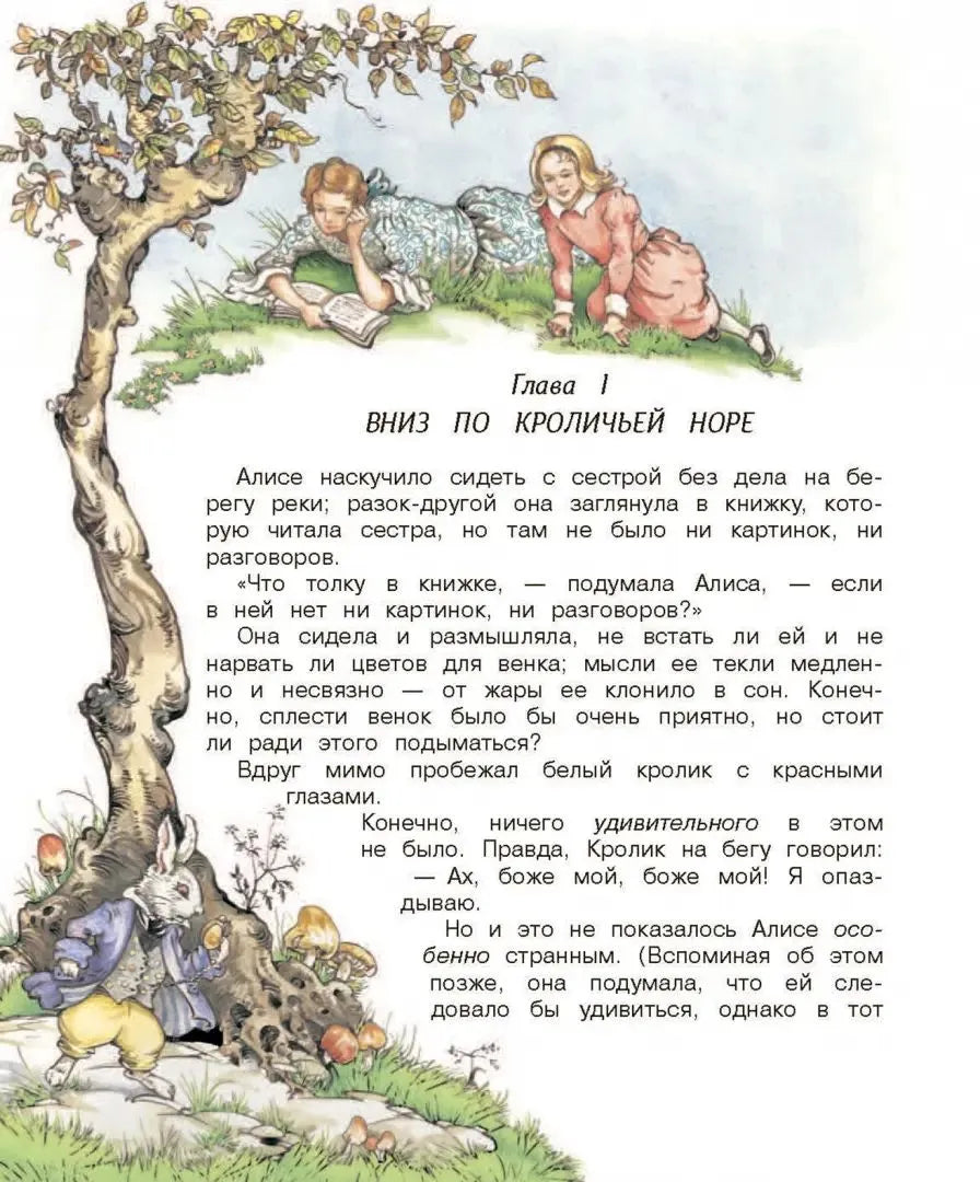 100 ЛУЧШИХ КНИГ. Алиса в стране чудес