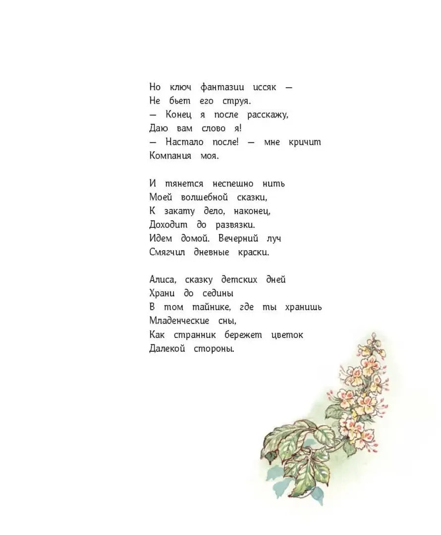 100 ЛУЧШИХ КНИГ. Алиса в стране чудес