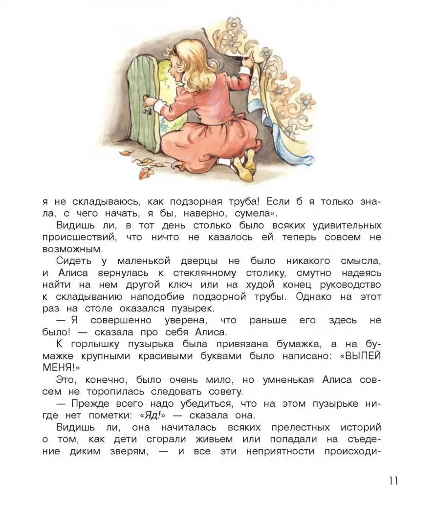100 ЛУЧШИХ КНИГ. Алиса в стране чудес