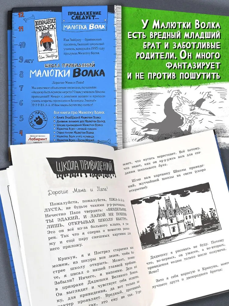 Школа привидений Малютки Волка