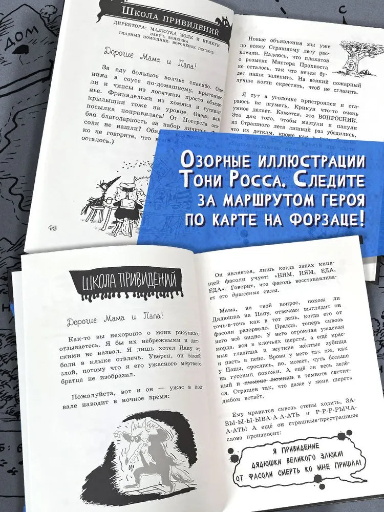 Школа привидений Малютки Волка