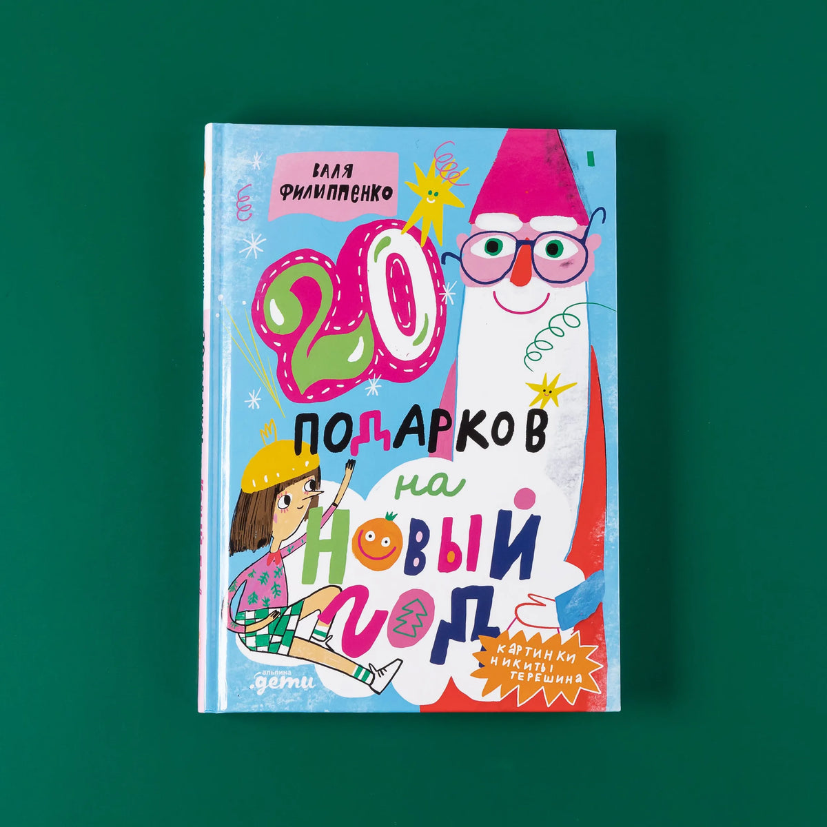 20 подарков на Новый год