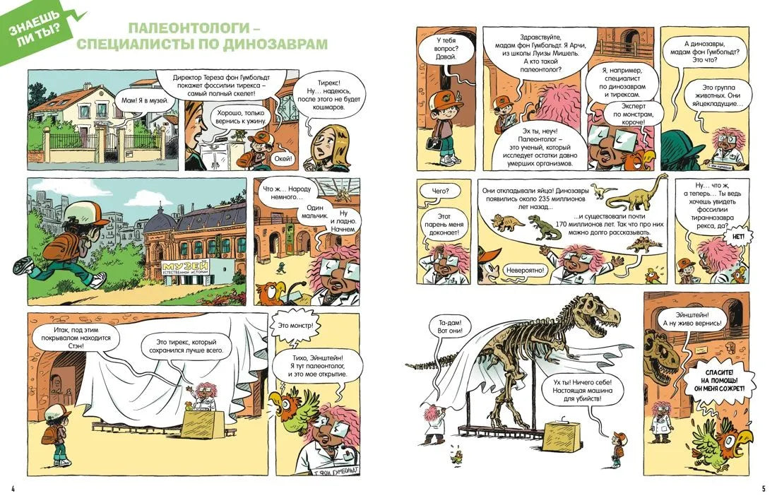 Комиксы: Динозавры