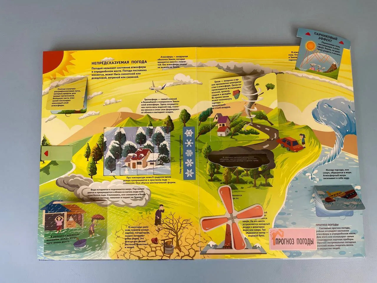 Планета Земля. Большая 3D-книга