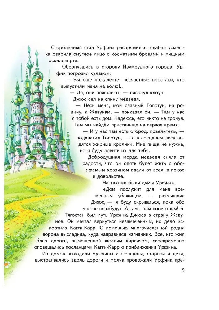 Огненный бог Марранов (илл Канивца)