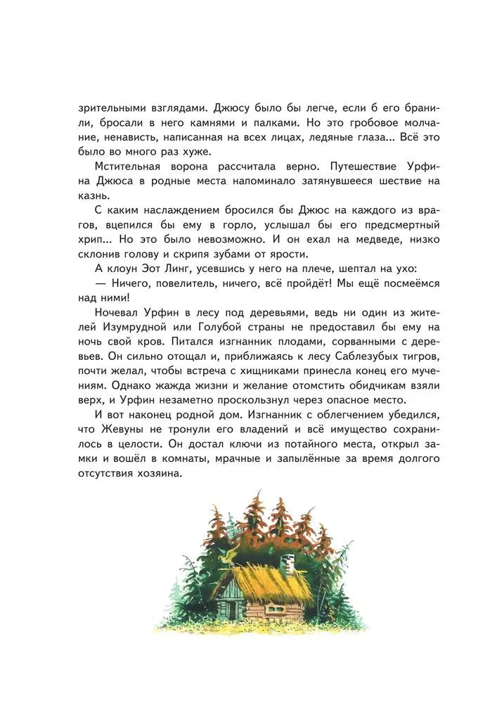 Огненный бог Марранов (илл Канивца)