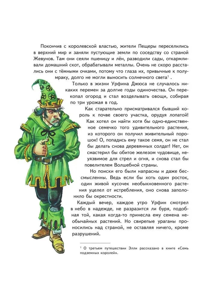 Огненный бог Марранов (илл Канивца)