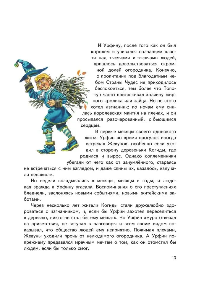 Огненный бог Марранов (илл Канивца)