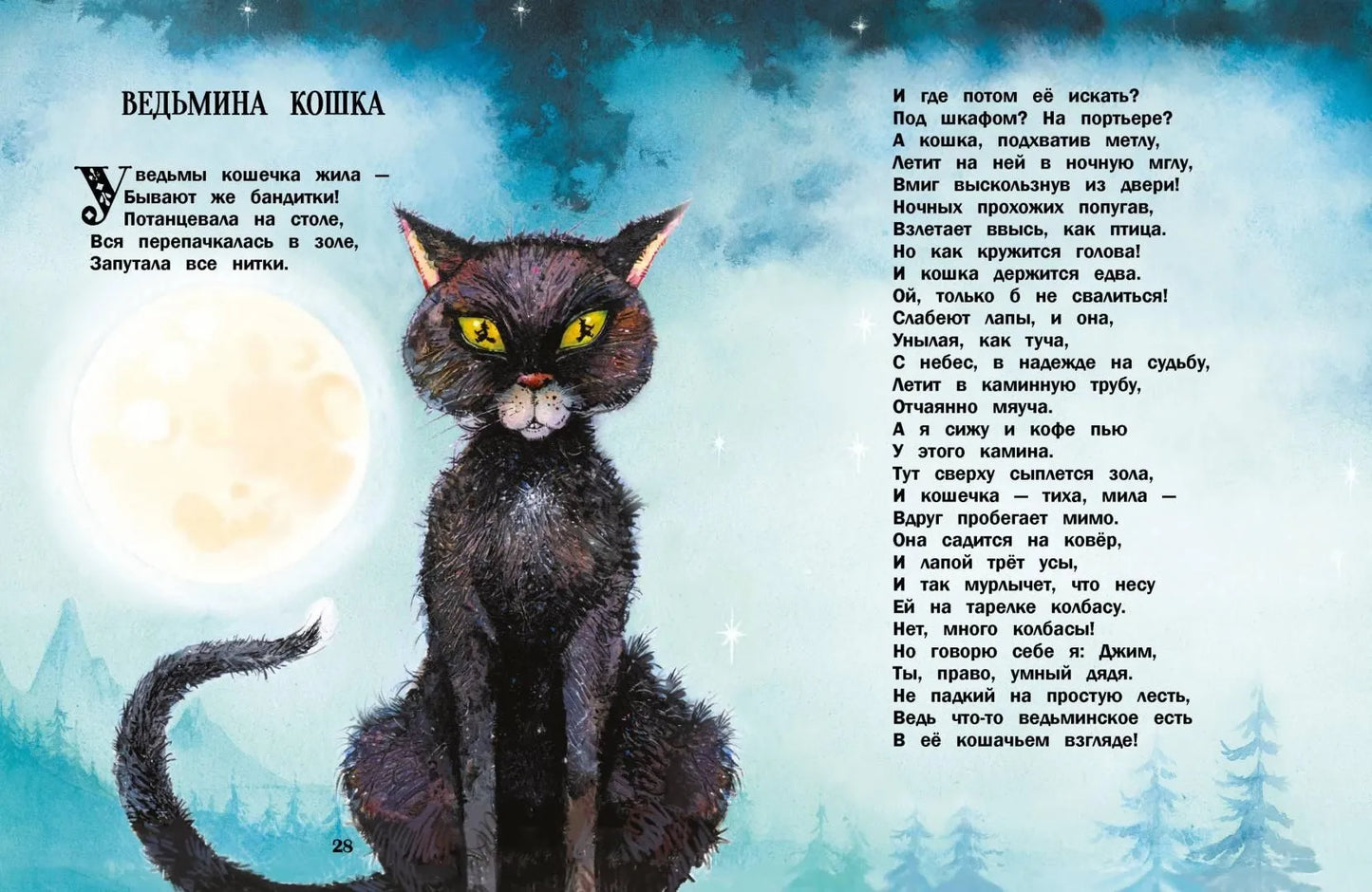 Сказки о ведьмах и колдунах