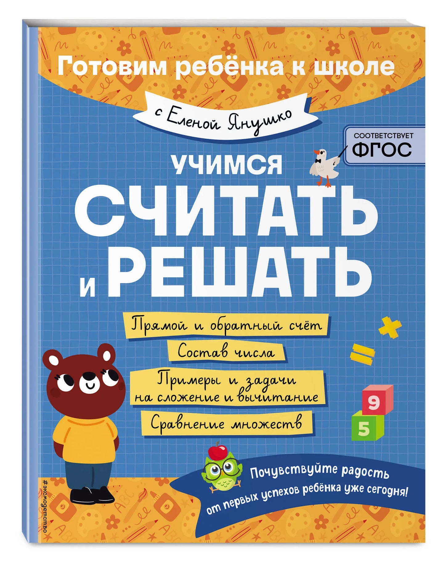 Учимся считать и решать