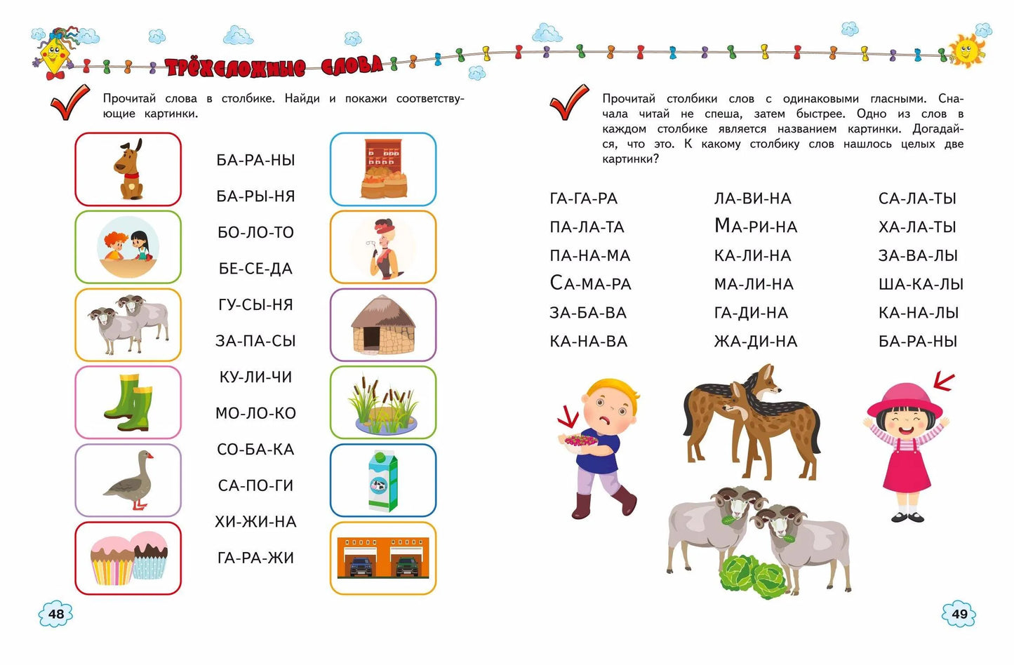 Учимся читать