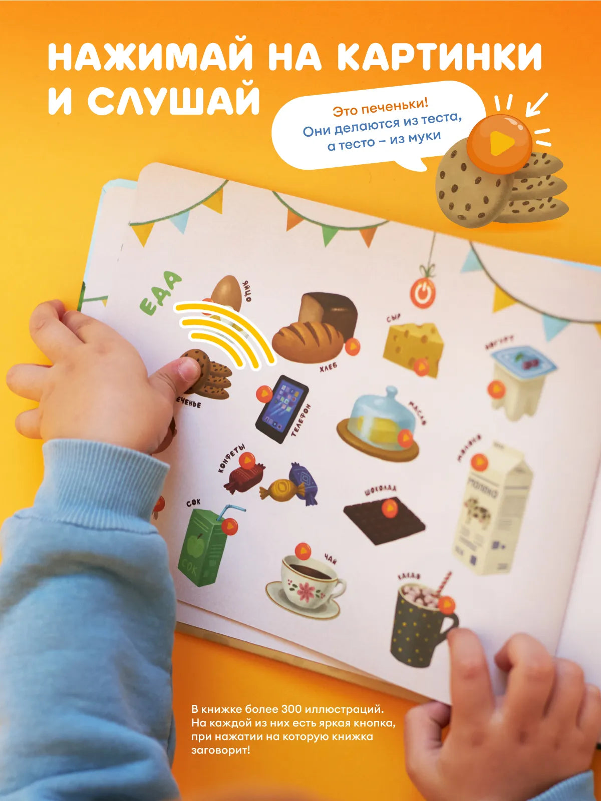 Интерактивная книга Fingerbook «Всё обо всём»