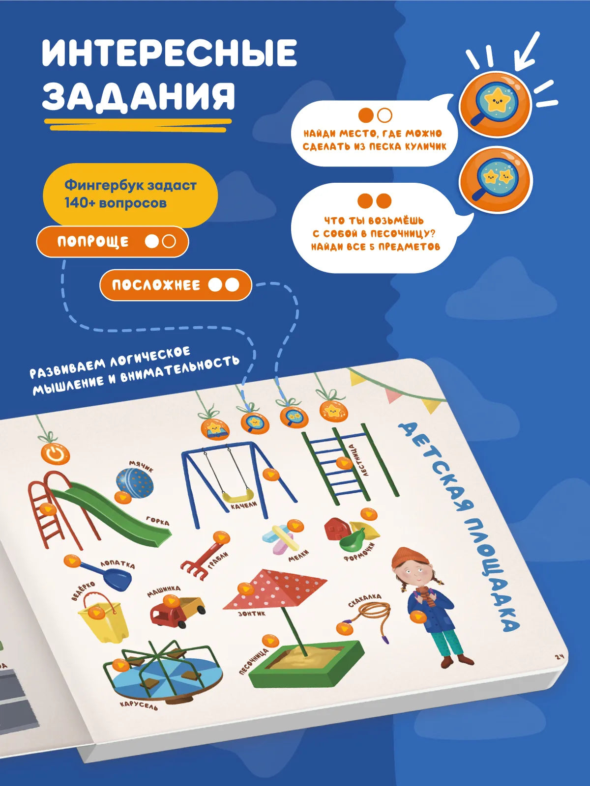 Интерактивная книга Fingerbook «Всё обо всём»