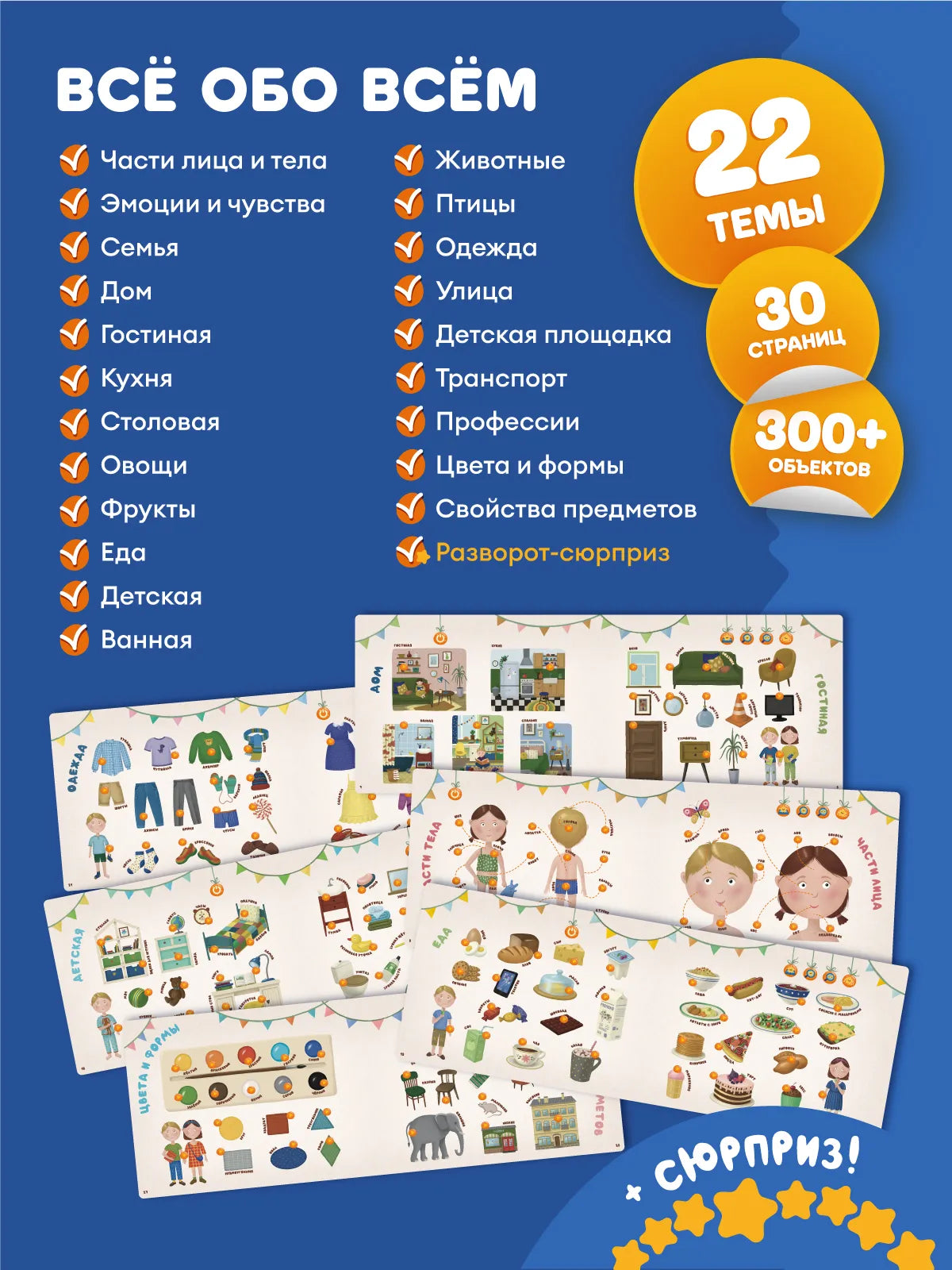 Интерактивная книга Fingerbook «Всё обо всём»