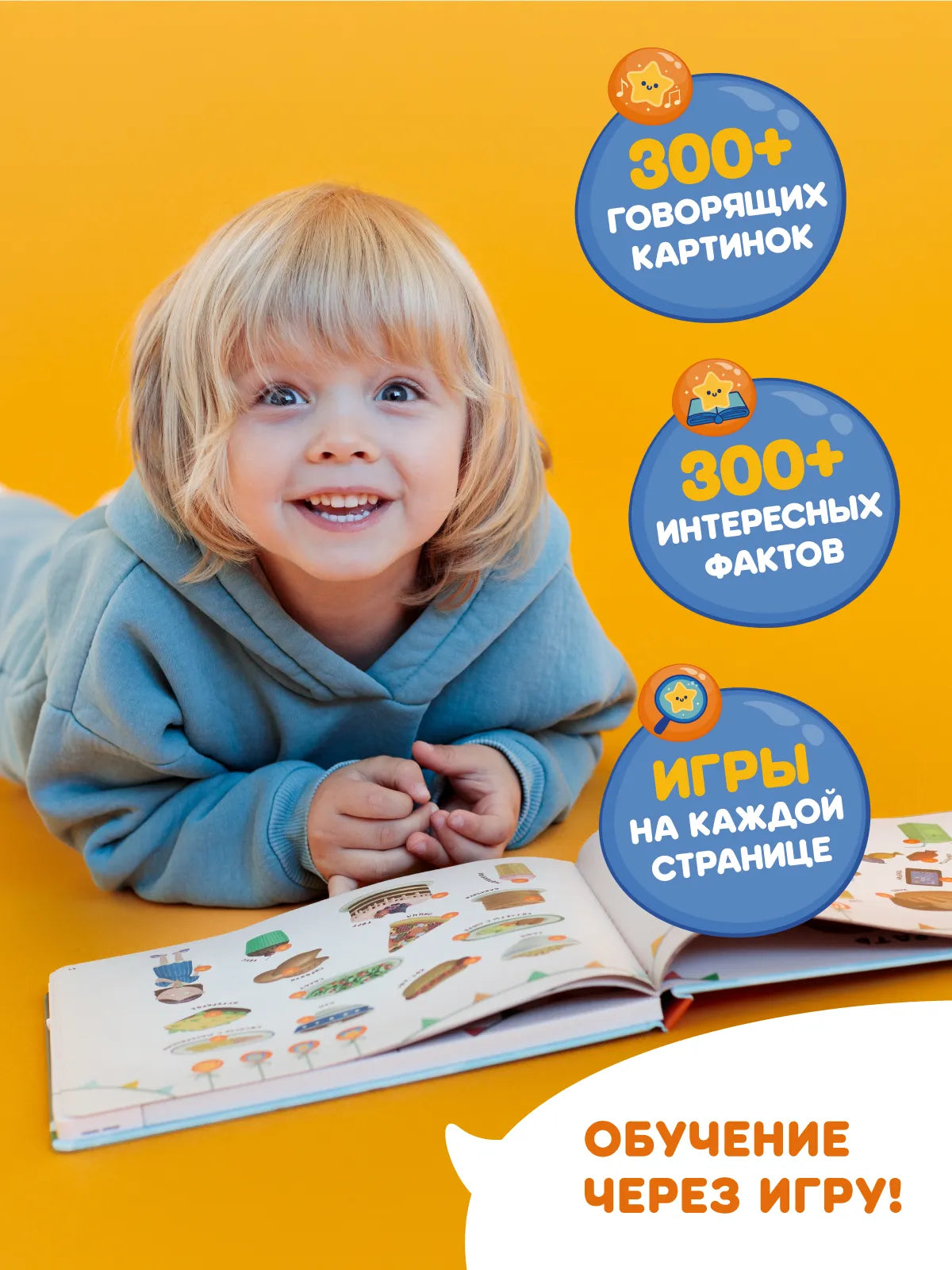 Интерактивная книга Fingerbook «Всё обо всём»