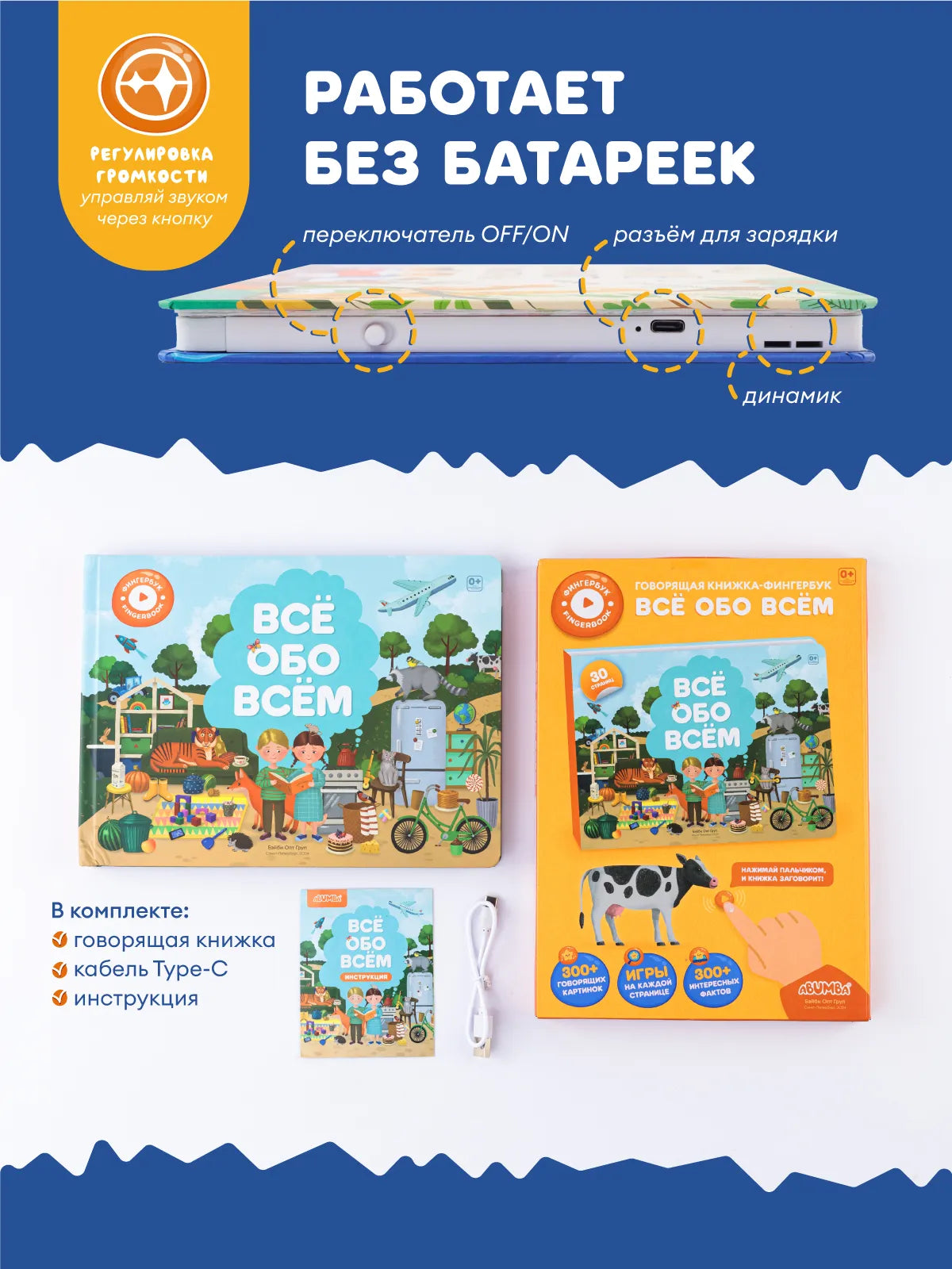 Интерактивная книга Fingerbook «Всё обо всём»