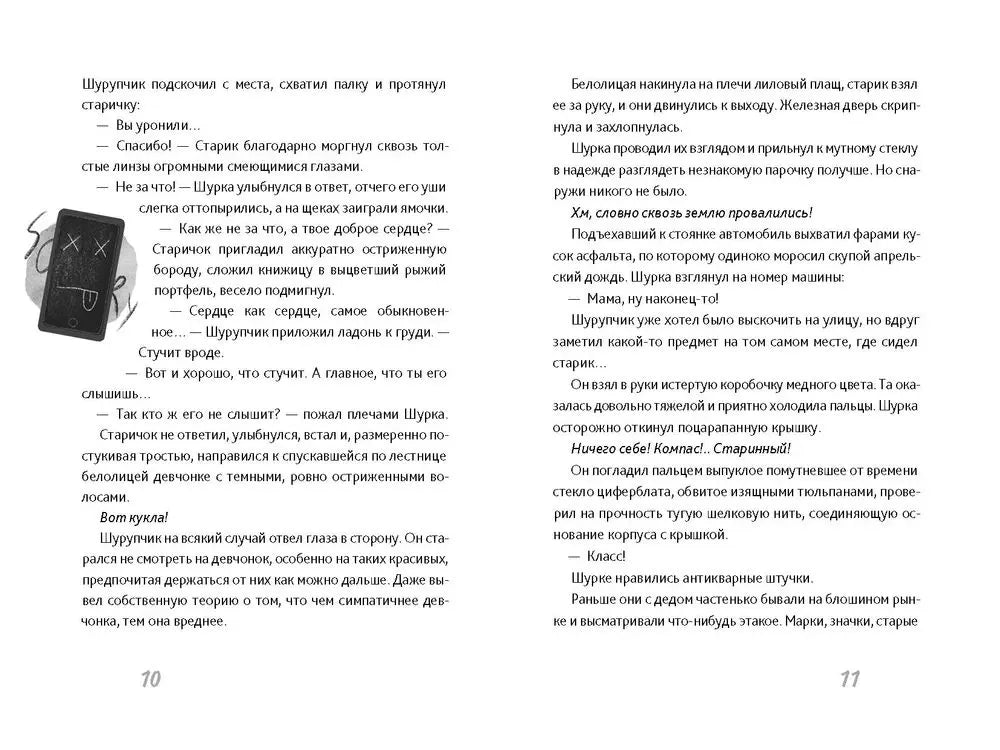 Первый закон Шурупчика