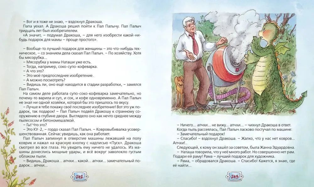 Все о Дракоше Усачев А.