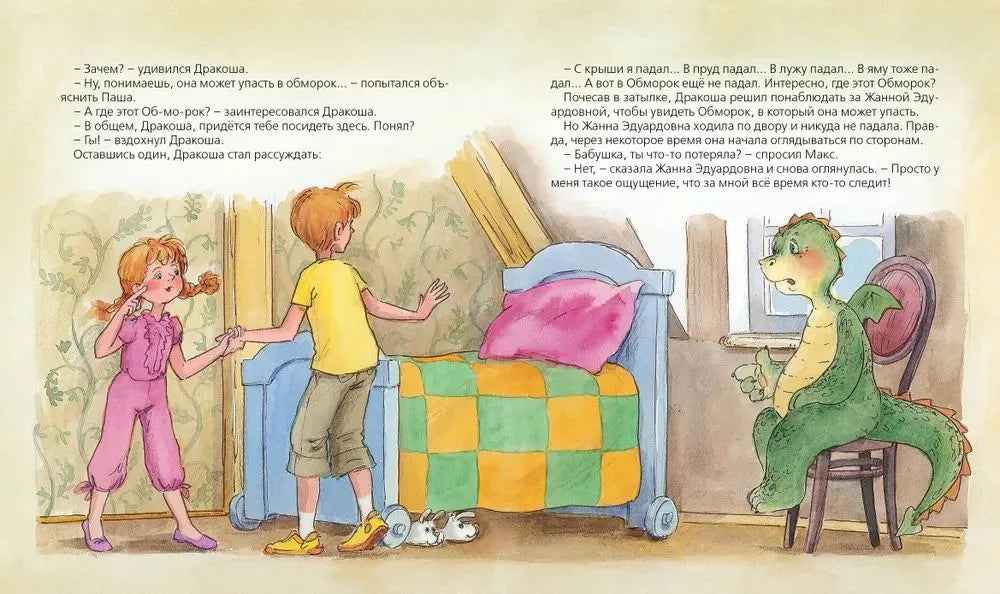 Все о Дракоше Усачев А.