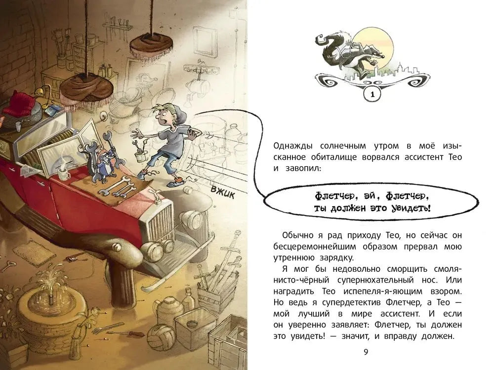 Детектив Флетчер. Кн.2. Хвосты в воду