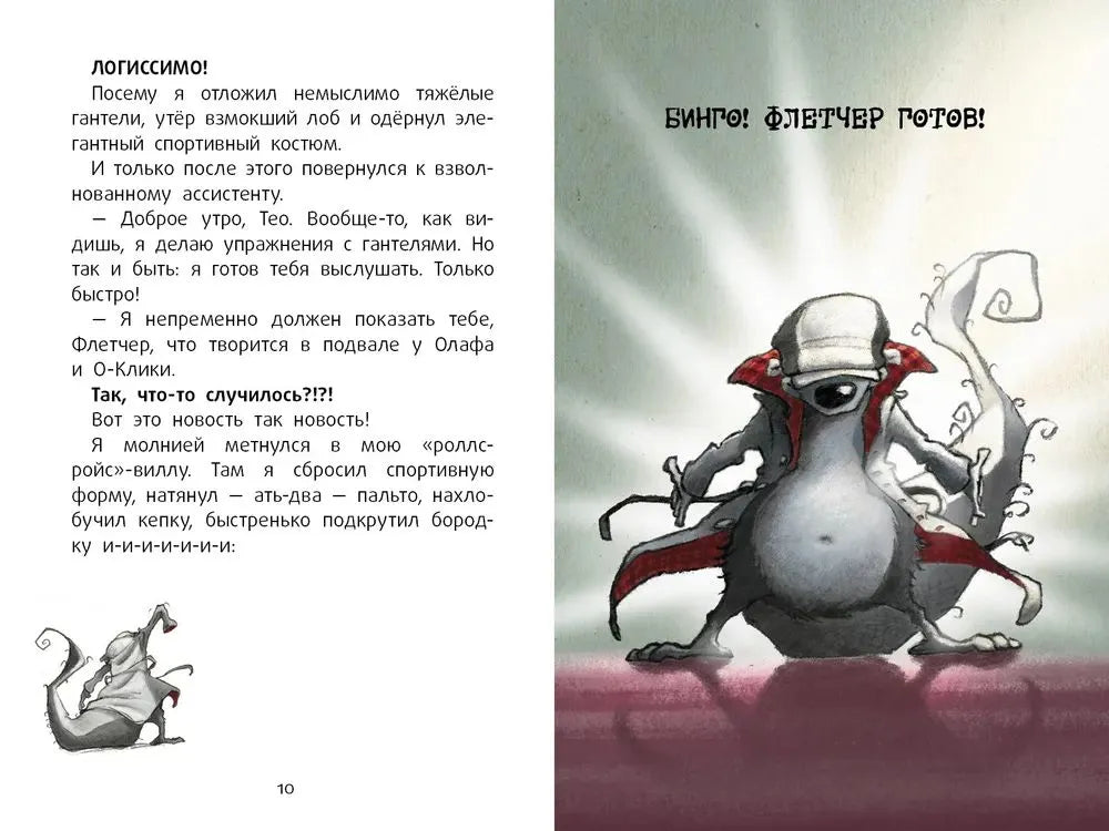 Детектив Флетчер. Кн.2. Хвосты в воду
