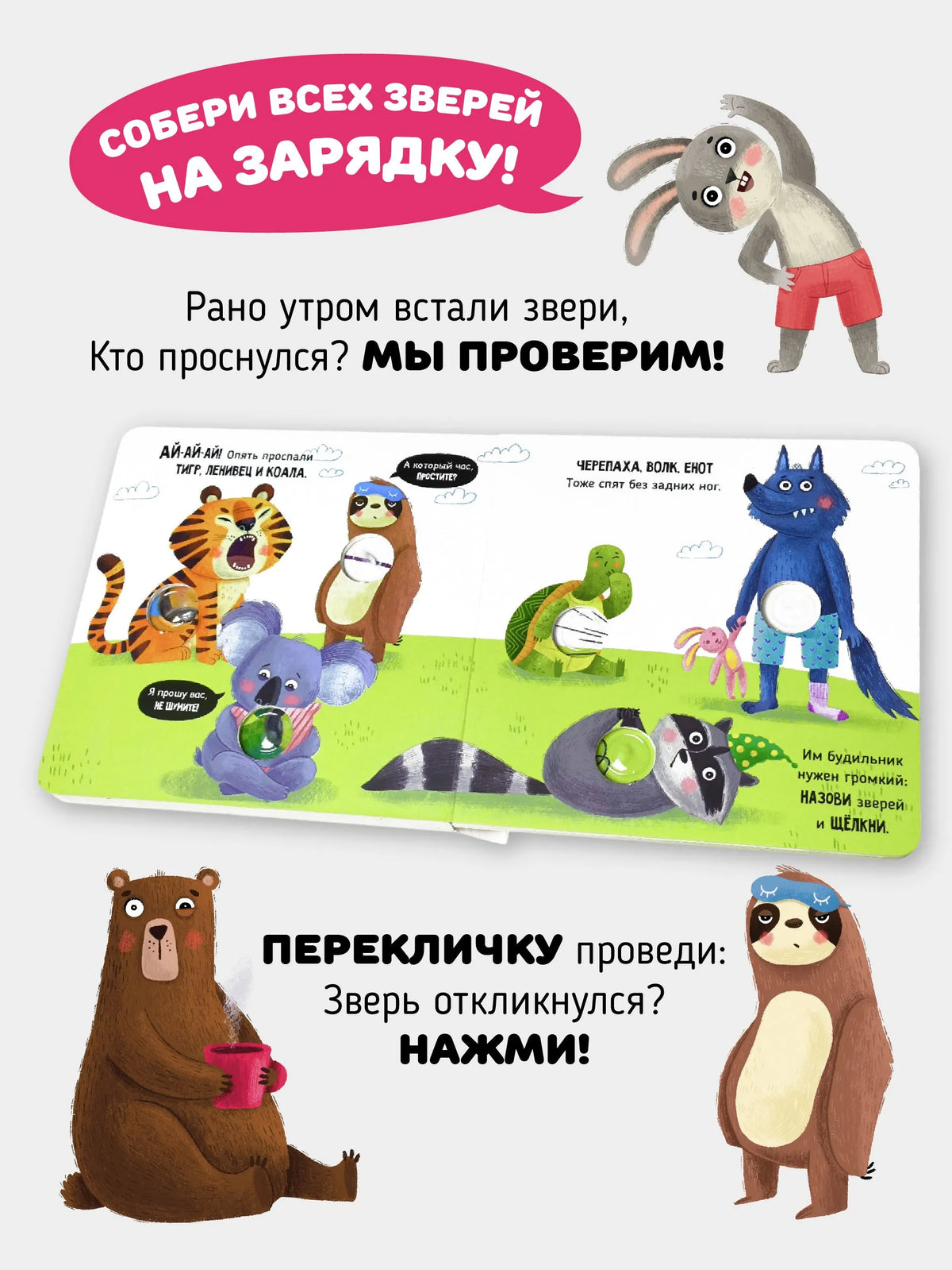 Перекличка. Весёлые пупырышки. Книга