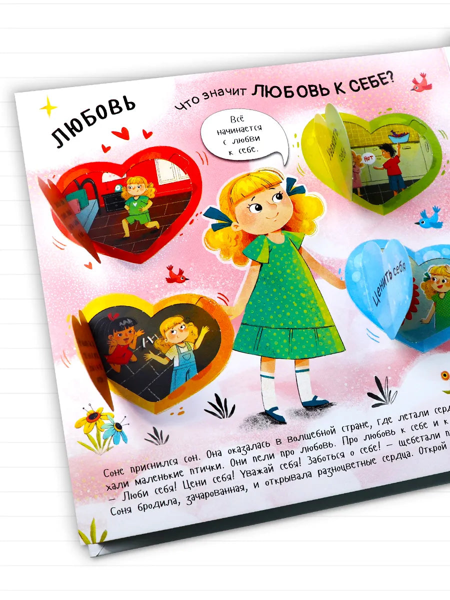 Большая энциклопедия. Человек и его эмоции.