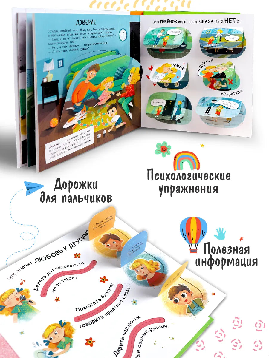 Большая энциклопедия. Человек и его эмоции.