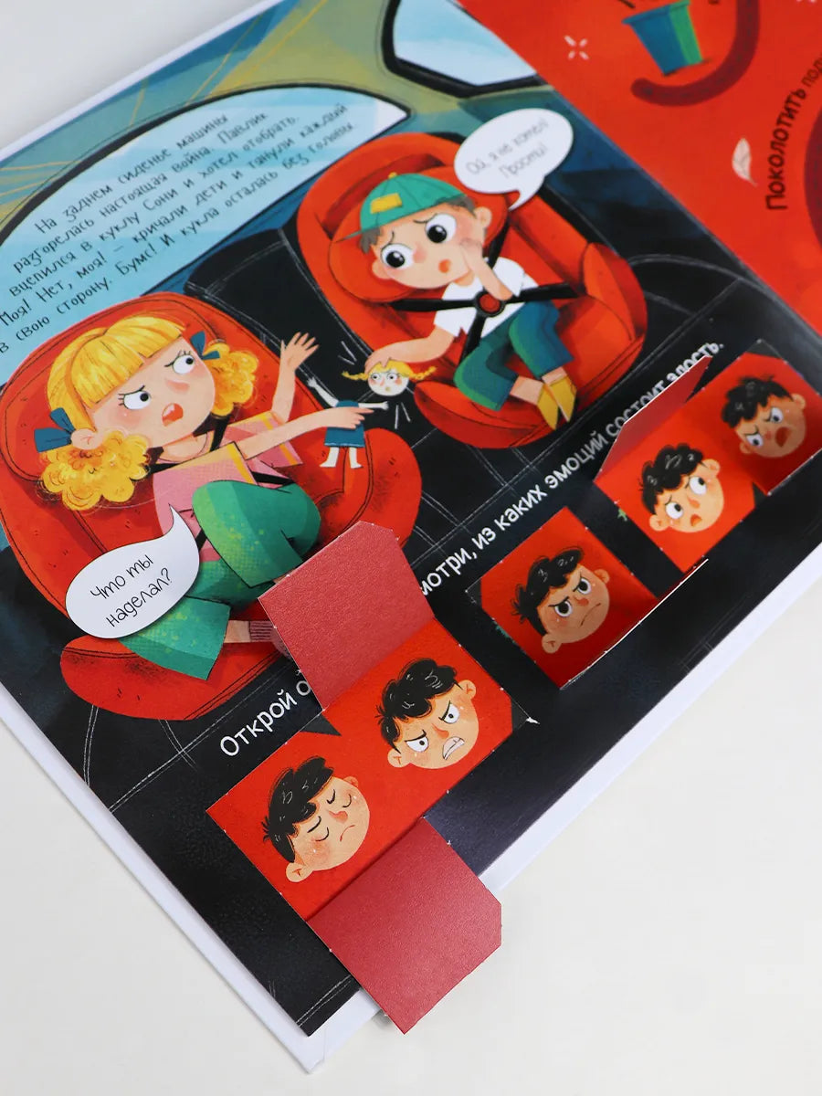 Большая энциклопедия. Человек и его эмоции.