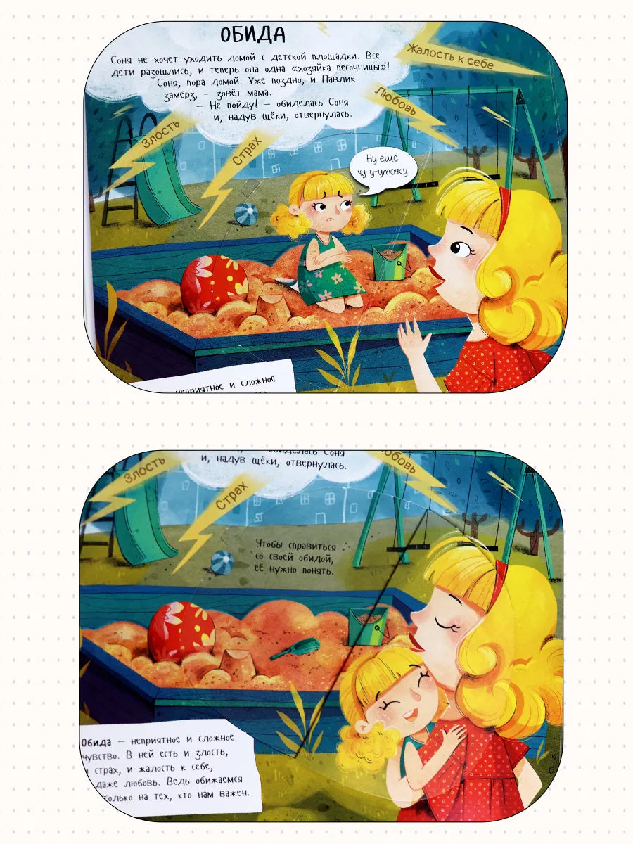 Большая энциклопедия. Человек и его эмоции.